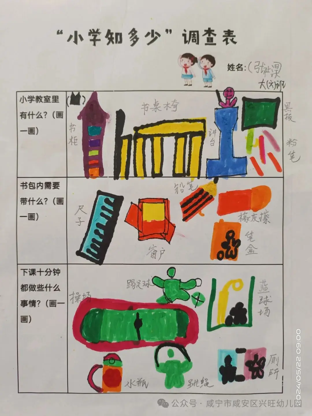 “嗨!小学,我们来啦”——幼小衔接系列之参观小学 第60张