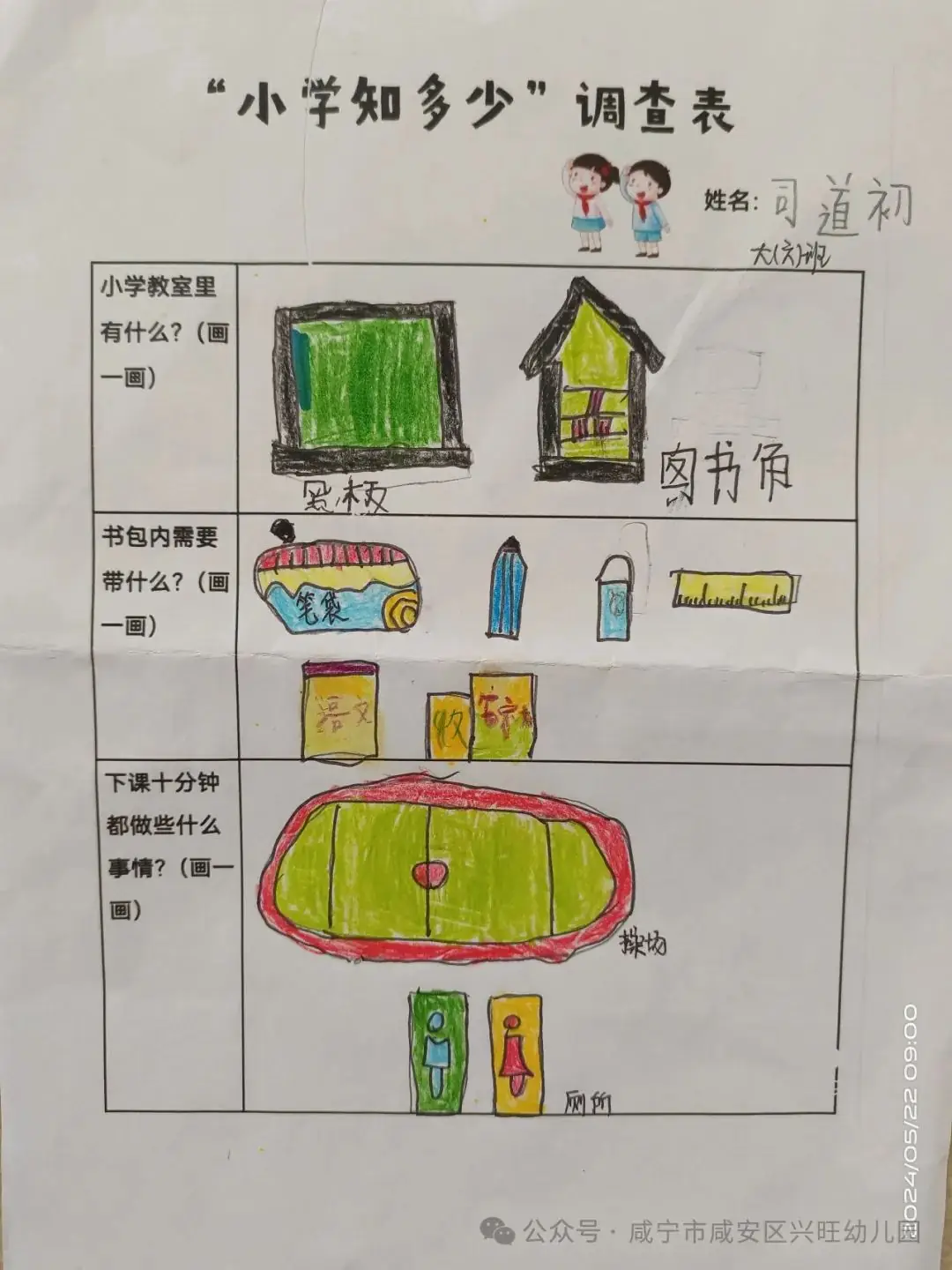 “嗨!小学,我们来啦”——幼小衔接系列之参观小学 第61张