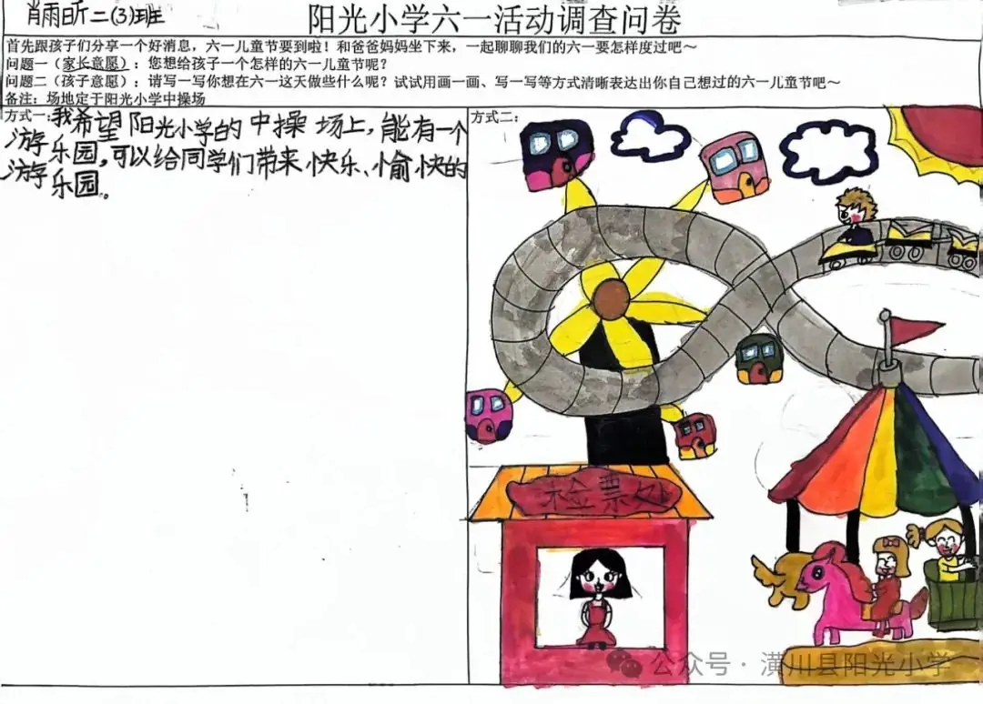 阳光小学 | 六一该是什么样儿? 第14张 阳光小学 | 六一该是什么样儿? 第14张