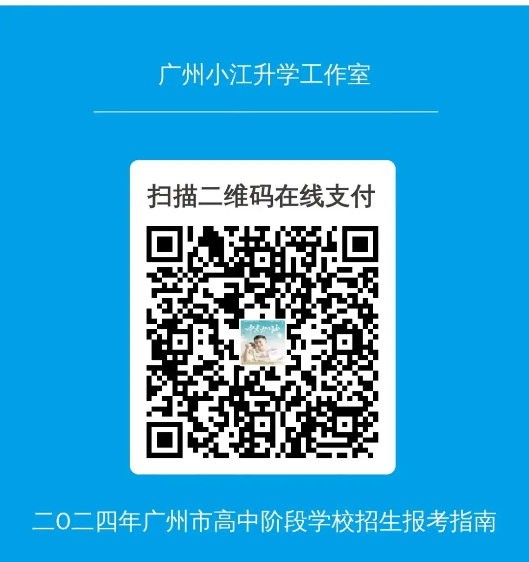 重磅!2024年广州中考自主招生综合能力考核资格考生名单出炉啦! 第23张 重磅!2024年广州中考自主招生综合能力考核资格考生名单出炉啦! 第23张