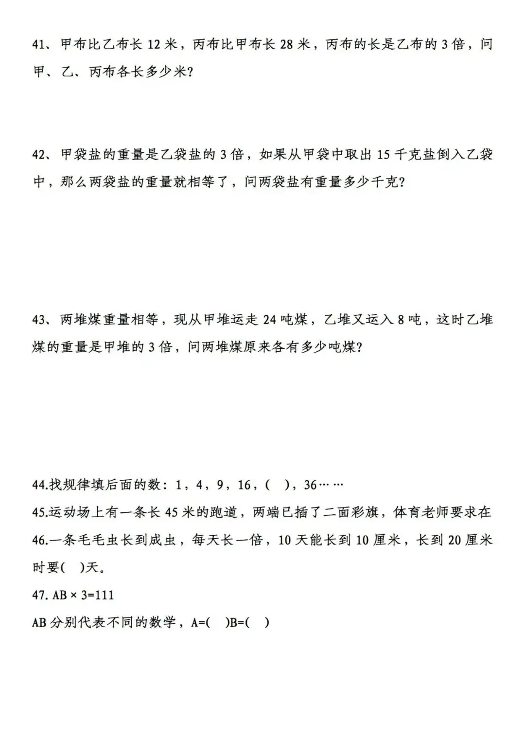 小学奥数经典100道应用题(含答案解析) 第8张 小学奥数经典100道应用题(含答案解析) 第8张