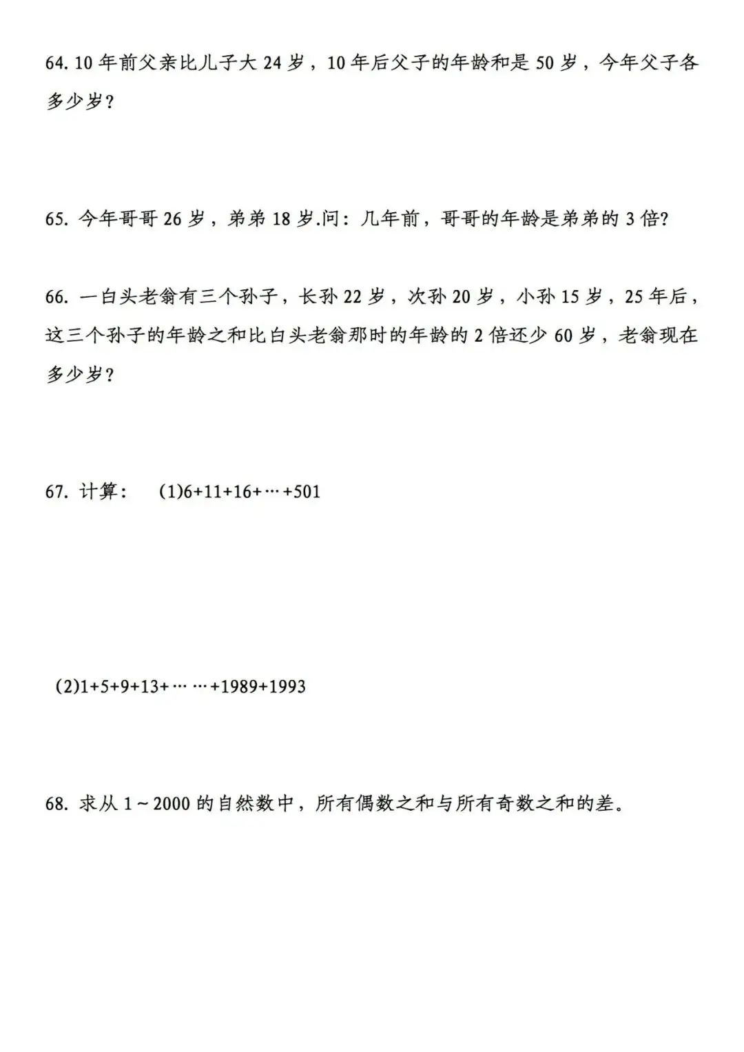 小学奥数经典100道应用题(含答案解析) 第11张 小学奥数经典100道应用题(含答案解析) 第11张
