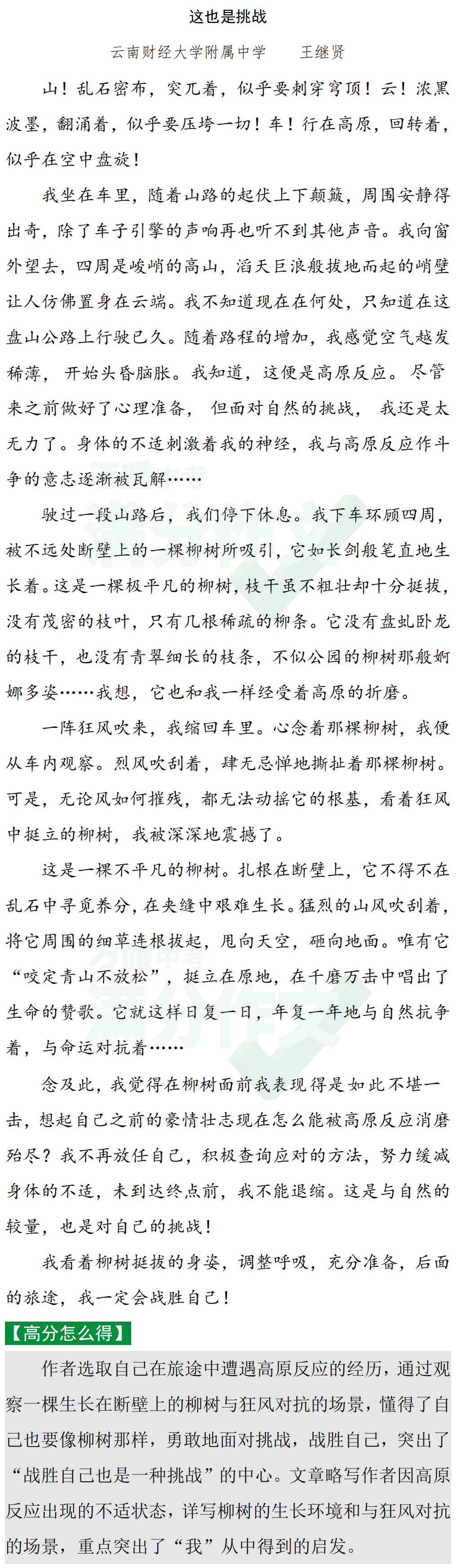 2024中考作文热点话题:成长感悟 第10张 2024中考作文热点话题:成长感悟 第10张