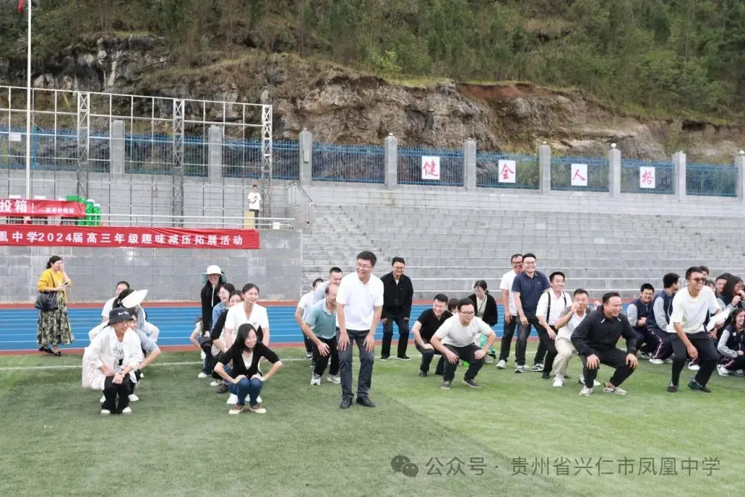 减压赋能,笑迎高考│兴仁市凤凰中学开展趣味拓展减压活动 第5张 减压赋能,笑迎高考│兴仁市凤凰中学开展趣味拓展减压活动 第5张