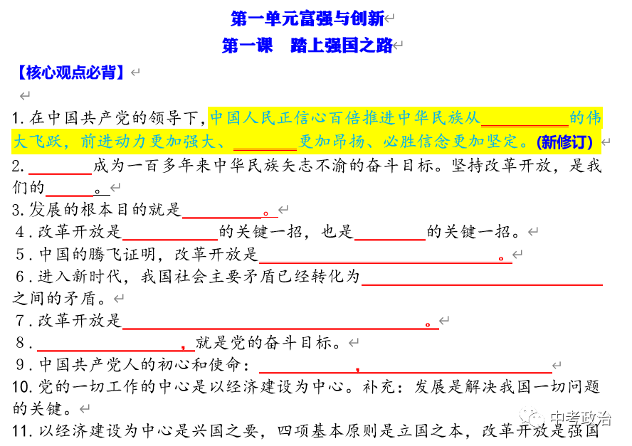 2024年中考道法68大时政热点专题(原创系列) 第83张 2024年中考道法68大时政热点专题(原创系列) 第83张