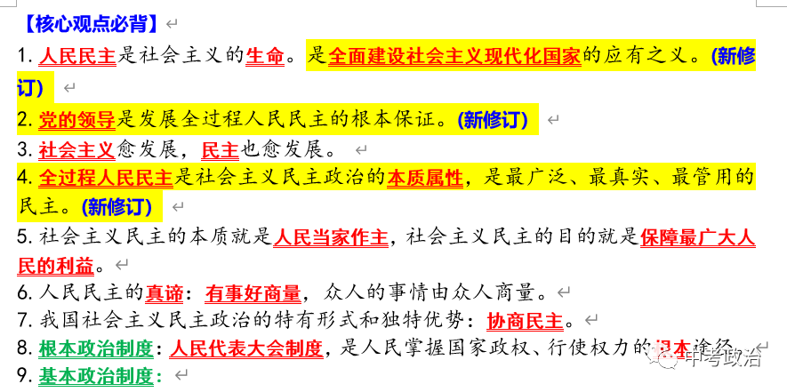 2024年中考道法68大时政热点专题(原创系列) 第103张 2024年中考道法68大时政热点专题(原创系列) 第103张