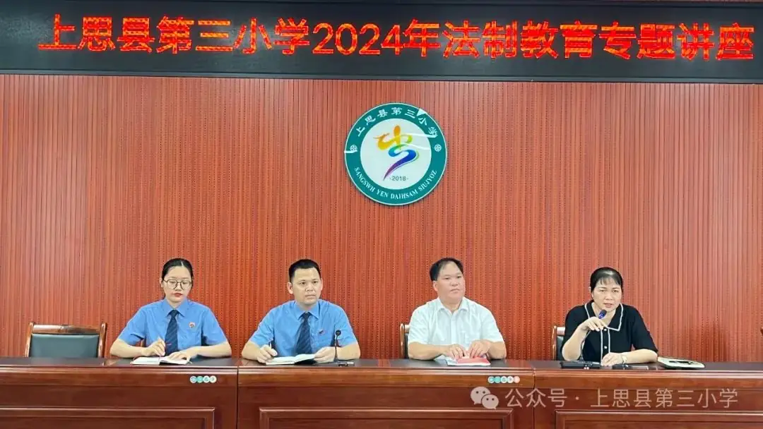 【书香•德育】上思县第三小学2024年法制教育讲座暨校园暴力和校园欺凌防范教育会 第1张 【书香•德育】上思县第三小学2024年法制教育讲座暨校园暴力和校园欺凌防范教育会 第1张