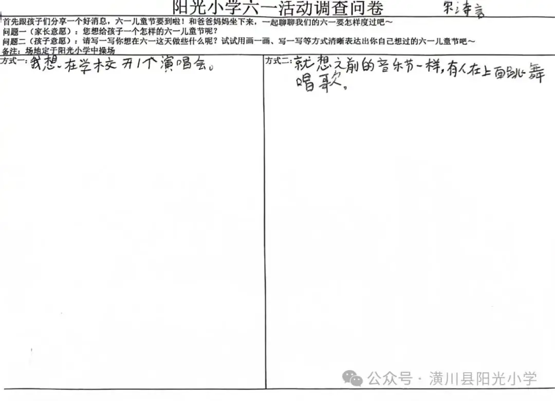 阳光小学 | 六一该是什么样儿? 第12张 阳光小学 | 六一该是什么样儿? 第12张