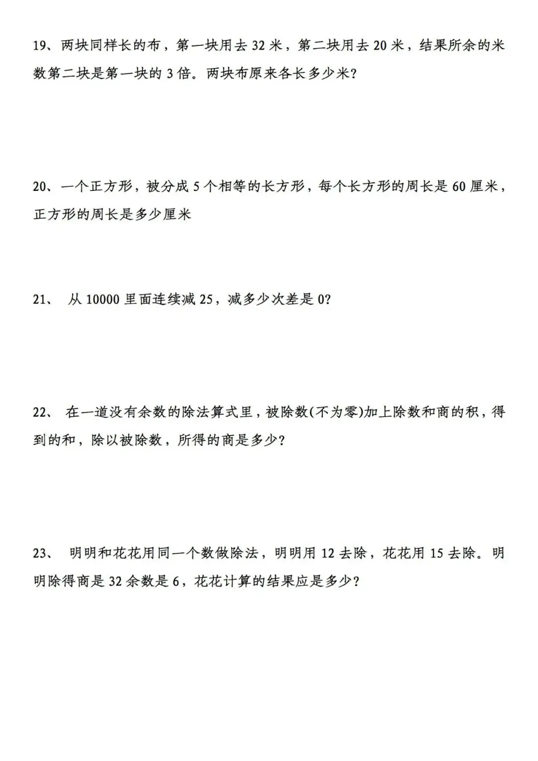 小学奥数经典100道应用题(含答案解析) 第3张 小学奥数经典100道应用题(含答案解析) 第3张