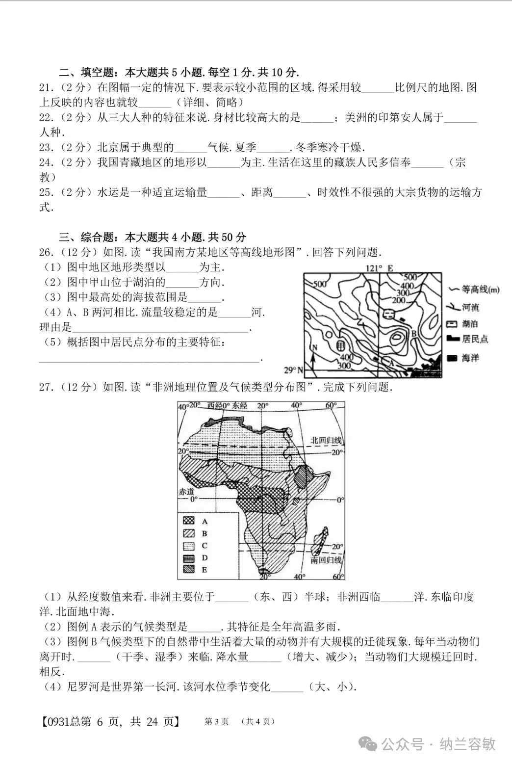 中考真题‖甘肃省兰州市2016年中考地理真题(含答案) 第3张 中考真题‖甘肃省兰州市2016年中考地理真题(含答案) 第3张