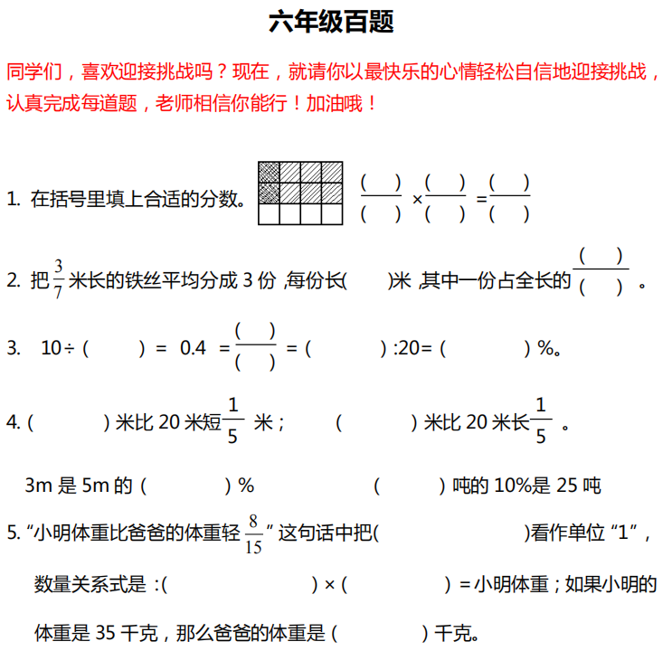 小学数学1-6年级必练100题附答案 (可打印!) 第23张 小学数学1-6年级必练100题附答案 (可打印!) 第23张