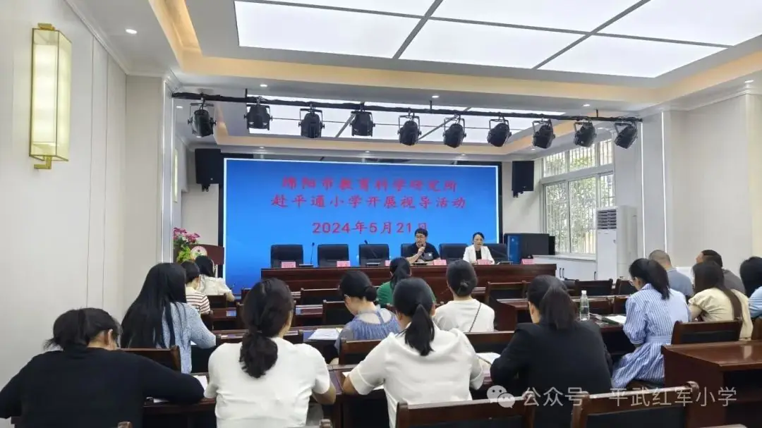 绵阳市教育科学研究所赴平通小学开展视导活动平武县2024年小学教师课堂教学展示暨平武—安州小学英语学科联合教研活动 第28张 绵阳市教育科学研究所赴平通小学开展视导活动平武县2024年小学教师课堂教学展示暨平武—安州小学英语学科联合教研活动 第28张