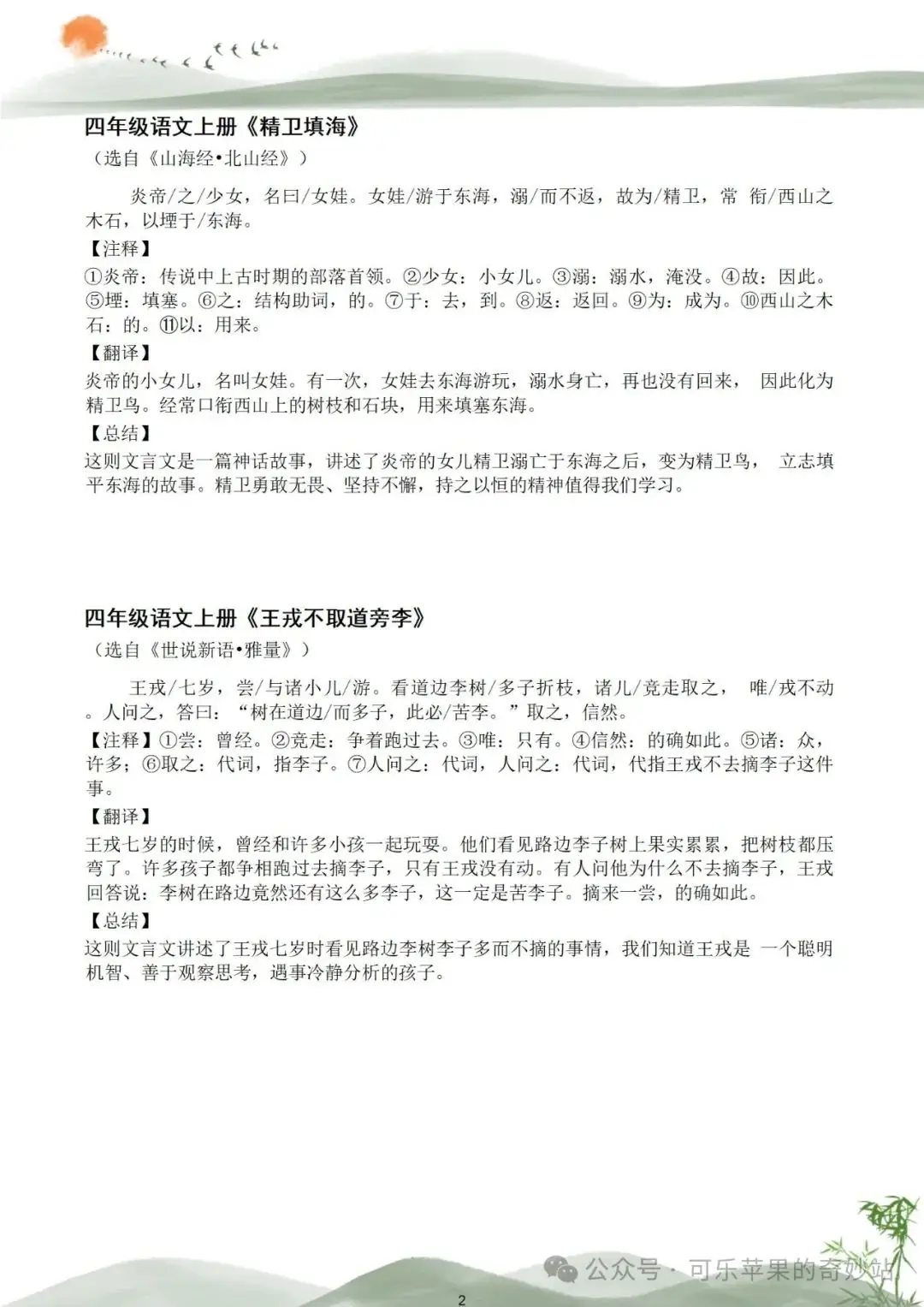 小学语文3-6年级文言文汇总 第2张