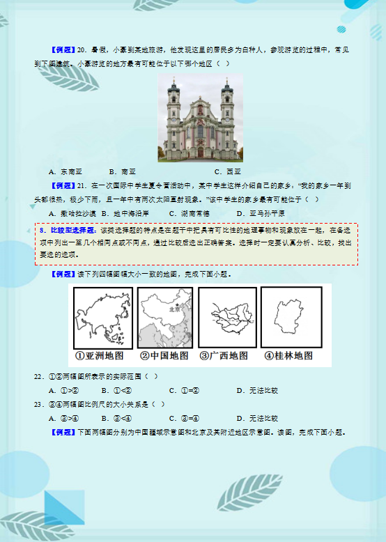2024年中考地理高分必备秘籍,语文老师强烈推荐,给孩子收藏打印一份,考试不低于120分! 第9张 2024年中考地理高分必备秘籍,语文老师强烈推荐,给孩子收藏打印一份,考试不低于120分! 第9张