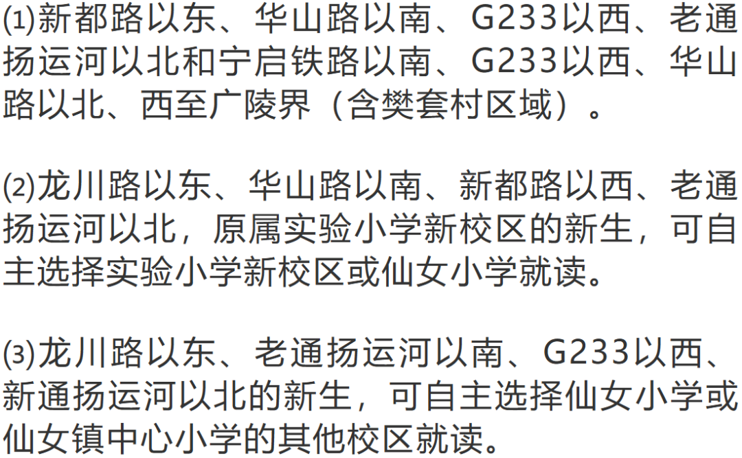 扬州新增一所小学!今年9月开学! 第1张 扬州新增一所小学!今年9月开学! 第1张