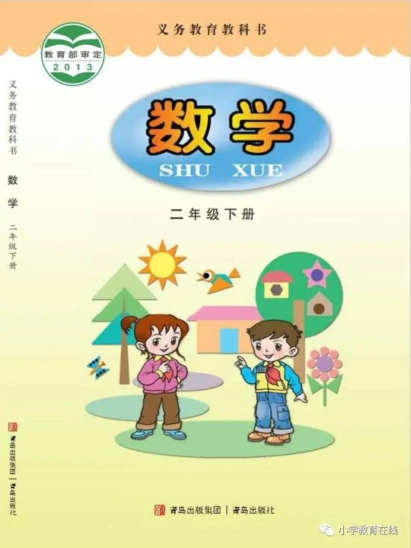 最新青岛版小学数学高清电子课本 第8张
