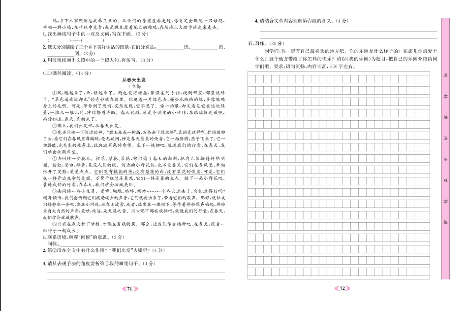 小学语文四年级下册单元卷与期末卷 第3张 小学语文四年级下册单元卷与期末卷 第3张