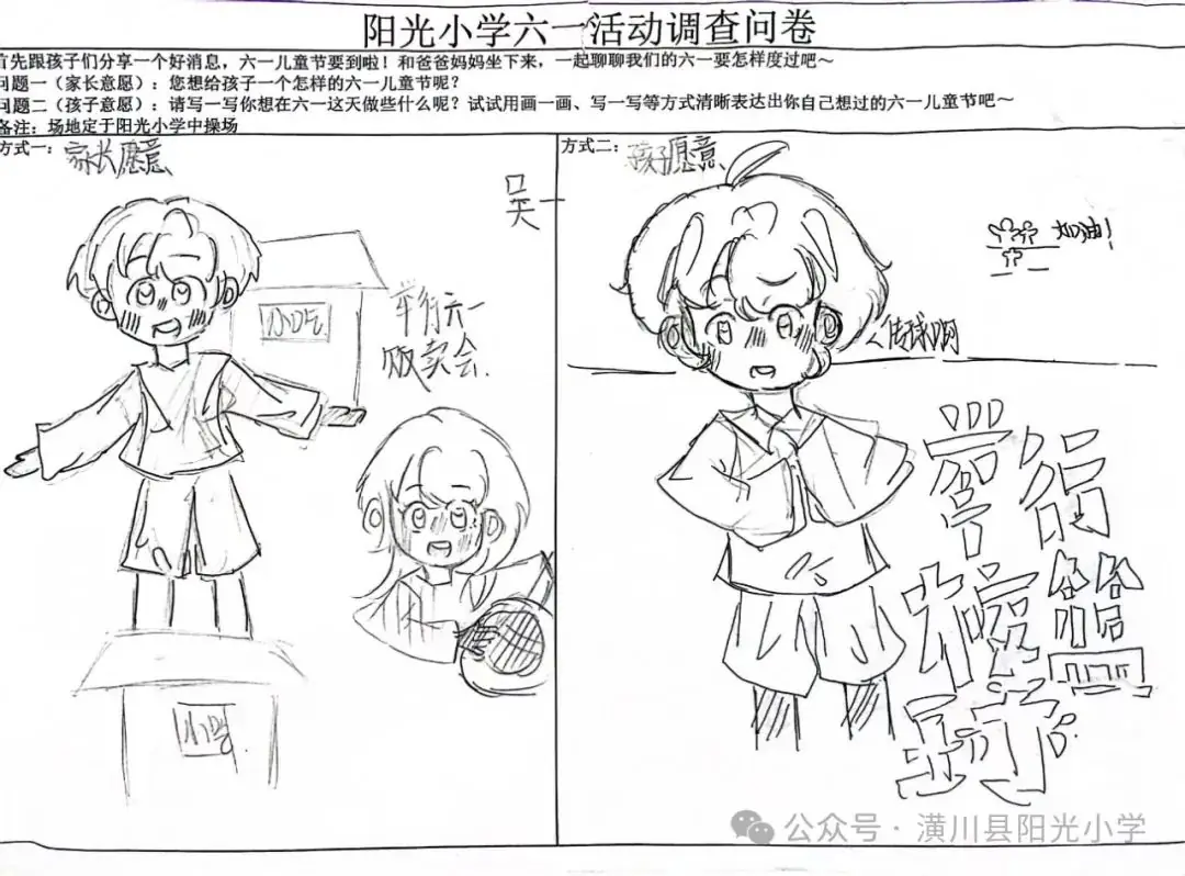 阳光小学 | 六一该是什么样儿? 第7张 阳光小学 | 六一该是什么样儿? 第7张
