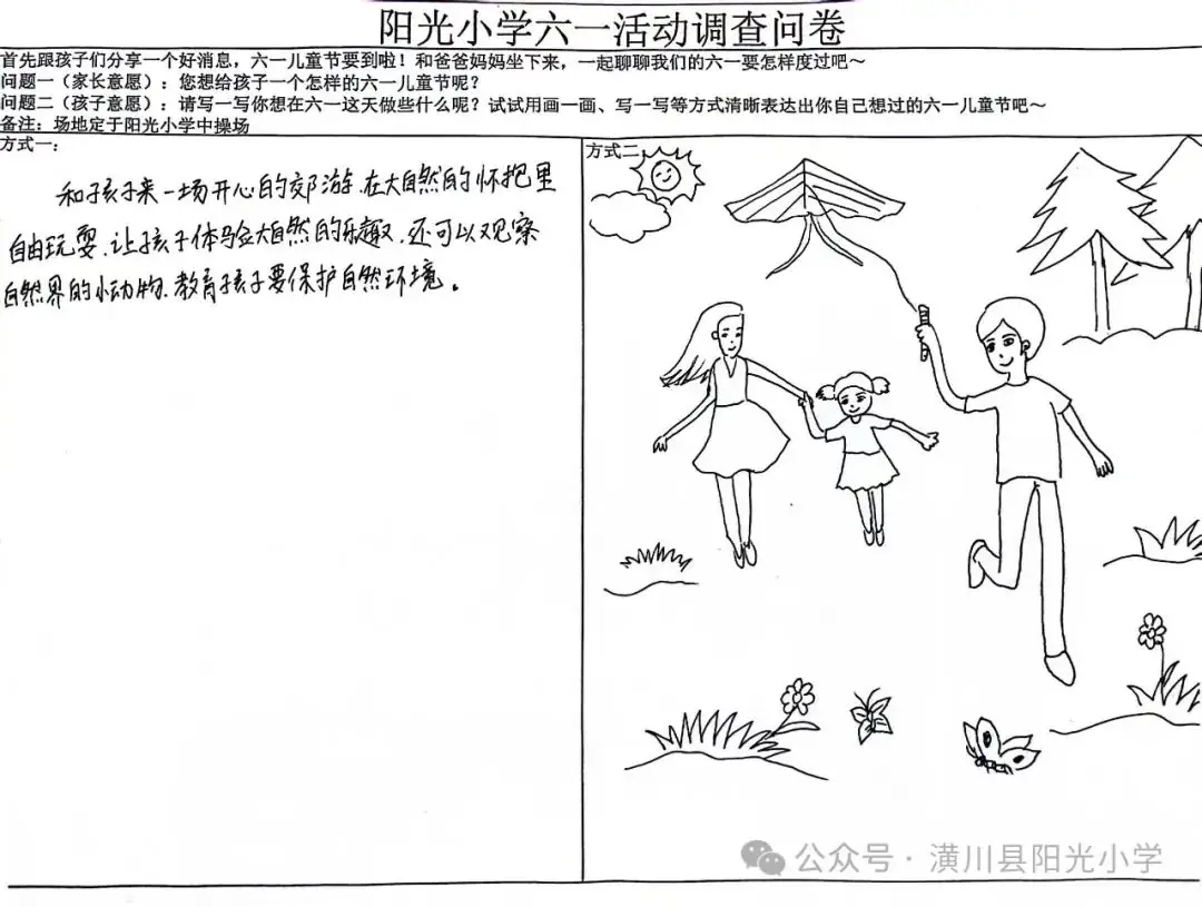 阳光小学 | 六一该是什么样儿? 第2张 阳光小学 | 六一该是什么样儿? 第2张