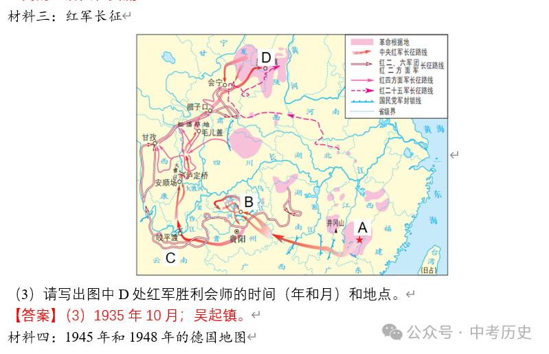2024年中考历史终极押题(绝密)第1-3期 第35张 2024年中考历史终极押题(绝密)第1-3期 第35张