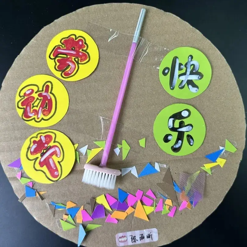 【实小教育集团·十里坊小学】“趣”当劳动者,“育”见劳动美 ——四年级劳动主题系列活动 第52张 【实小教育集团·十里坊小学】“趣”当劳动者,“育”见劳动美 ——四年级劳动主题系列活动 第52张