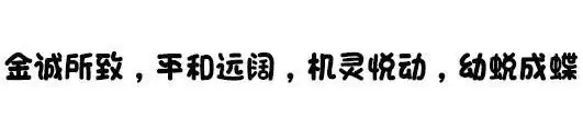 【幼小衔接】探秘小学 “幼”见美好——金平县机关幼儿园2024年大班幼儿参观小学活动 第55张 【幼小衔接】探秘小学 “幼”见美好——金平县机关幼儿园2024年大班幼儿参观小学活动 第55张