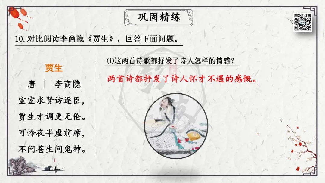 【中考专项复习课件】诗词曲85篇-18《登幽州台歌》 第25张 【中考专项复习课件】诗词曲85篇-18《登幽州台歌》 第25张