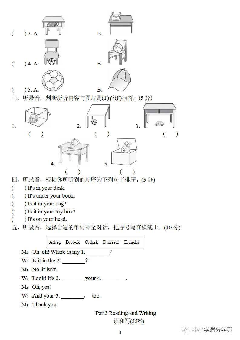 小学三年级英语下册:第四单元检测卷(最新) 第8张 小学三年级英语下册:第四单元检测卷(最新) 第8张