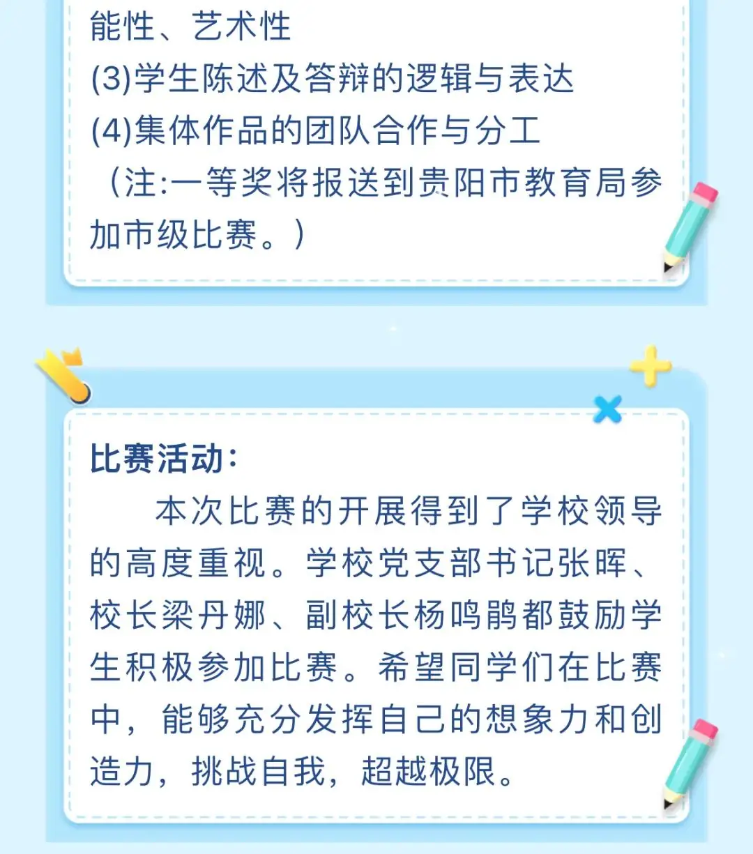第三届北京市朝阳区实验小学贵阳分校设计思维大赛 第4张 第三届北京市朝阳区实验小学贵阳分校设计思维大赛 第4张