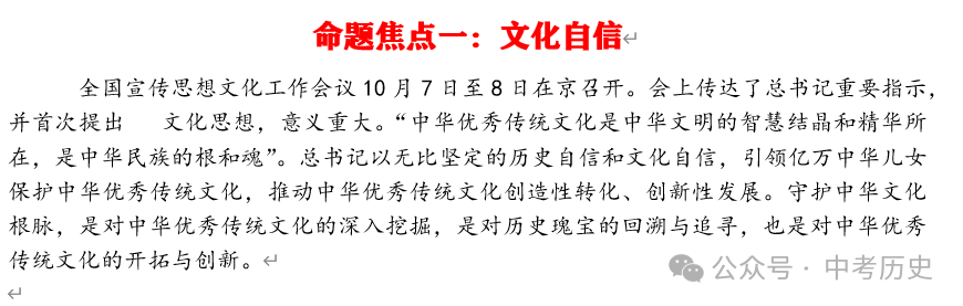2024年中考历史终极押题(绝密)第1-3期 第7张 2024年中考历史终极押题(绝密)第1-3期 第7张