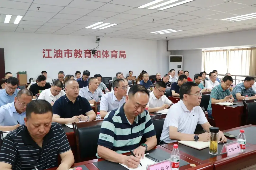 【关注】江油市召开2024年高考中考暨高中学业水平合格考考务培训和高考送考工作会 第2张