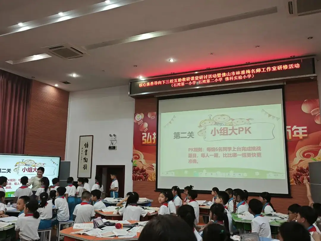 【陶美教育】素养导向下的小学数学课堂|石湾第一小学、石湾第二小学和佛科实验小学三校互助教研课堂研讨活动暨林雅梅名师工作室研修活动 第6张 【陶美教育】素养导向下的小学数学课堂|石湾第一小学、石湾第二小学和佛科实验小学三校互助教研课堂研讨活动暨林雅梅名师工作室研修活动 第6张