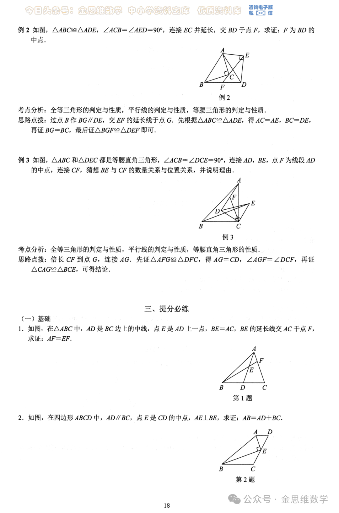 中考几何26模型——全等三角形5讲 第3张 中考几何26模型——全等三角形5讲 第3张
