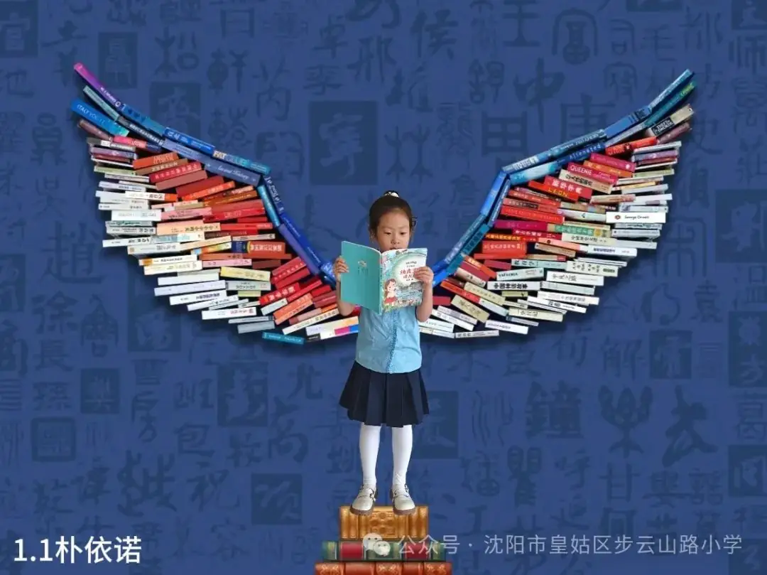 【步云山路小学·教学】播下一粒种子,成就一树花开——步云山路小学“与阅读的奇遇”创意读书活动 第49张