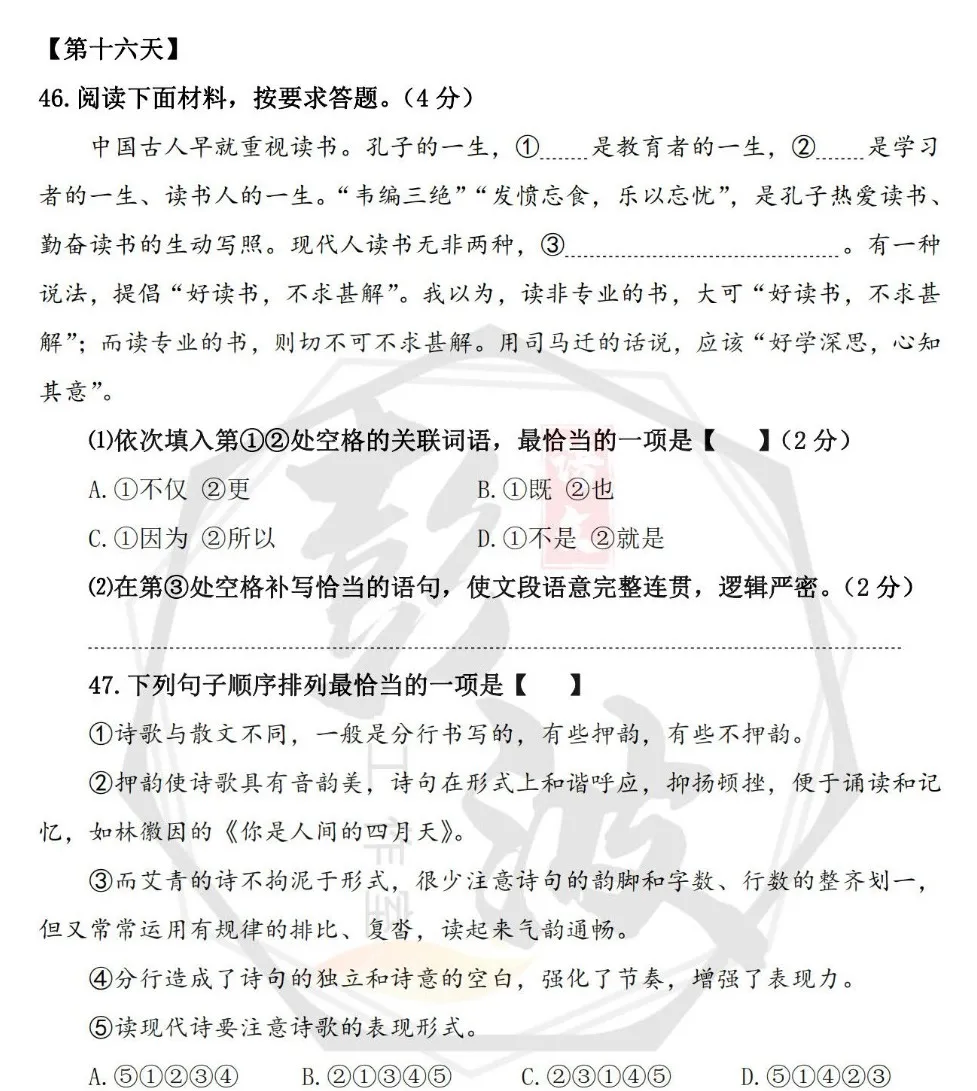 【冲刺中考-语义连贯专题】每日三题-第16天 第5张 【冲刺中考-语义连贯专题】每日三题-第16天 第5张