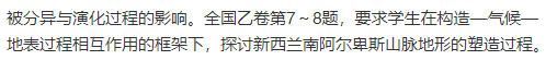 今年的高考地理题,意料之外...... 第4张 今年的高考地理题,意料之外...... 第4张