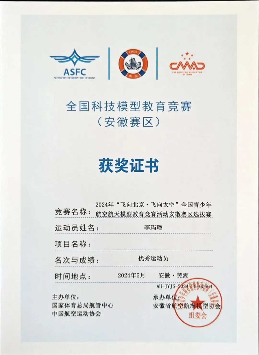 喜报!安徽师范大学附属含山实验小学获20个省级奖项,实现一等奖“0”的突破! 第26张 喜报!安徽师范大学附属含山实验小学获20个省级奖项,实现一等奖“0”的突破! 第26张
