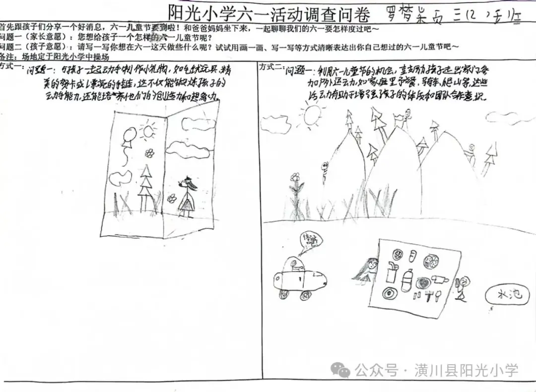 阳光小学 | 六一该是什么样儿? 第3张 阳光小学 | 六一该是什么样儿? 第3张