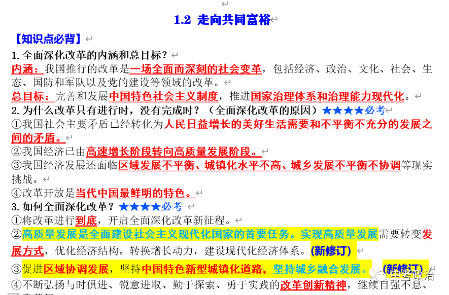 2024年中考道法68大时政热点专题(原创系列) 第98张 2024年中考道法68大时政热点专题(原创系列) 第98张