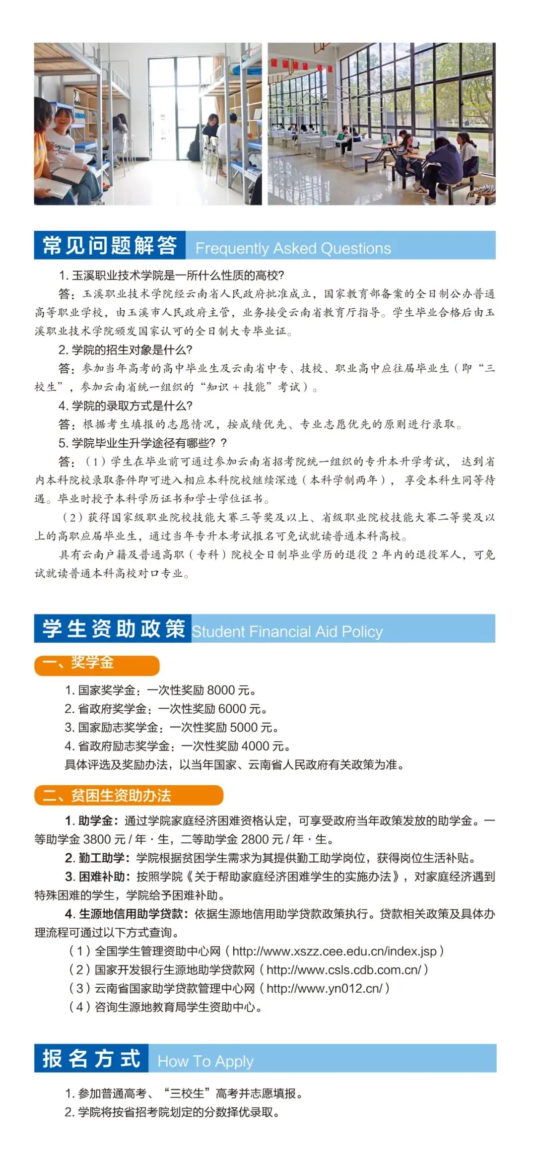 高考签约公办||2024年玉溪职业技术学院招生简章 第7张 高考签约公办||2024年玉溪职业技术学院招生简章 第7张
