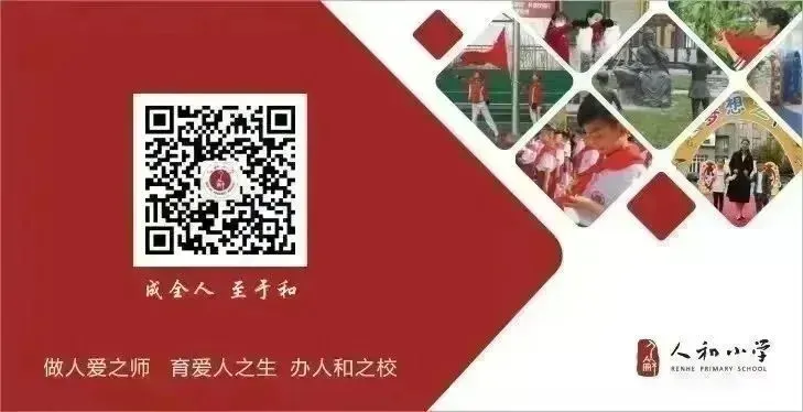【人和小学•少先队】红领巾爱祖国 队前考核展风采——人和小学开展分批入队队前考核活动 第29张