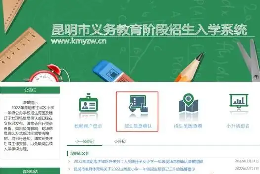 温馨提示:4月1日至14日小学一年级招生信息确认! 可以查看公办小学招生划片范围和民办小学招生简章了 第5张 温馨提示:4月1日至14日小学一年级招生信息确认! 可以查看公办小学招生划片范围和民办小学招生简章了 第5张