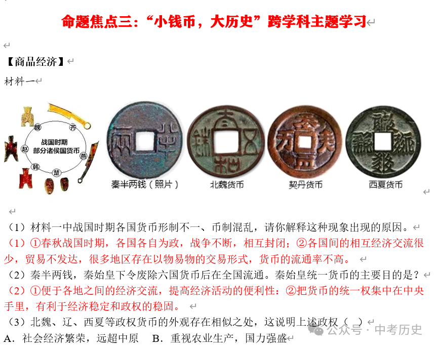 2024年中考历史终极押题(绝密)第1-3期 第22张 2024年中考历史终极押题(绝密)第1-3期 第22张