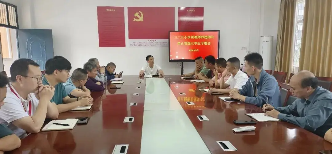 三二五小学开展“男教师师德师风禁止猥亵女学生专题会” 第2张