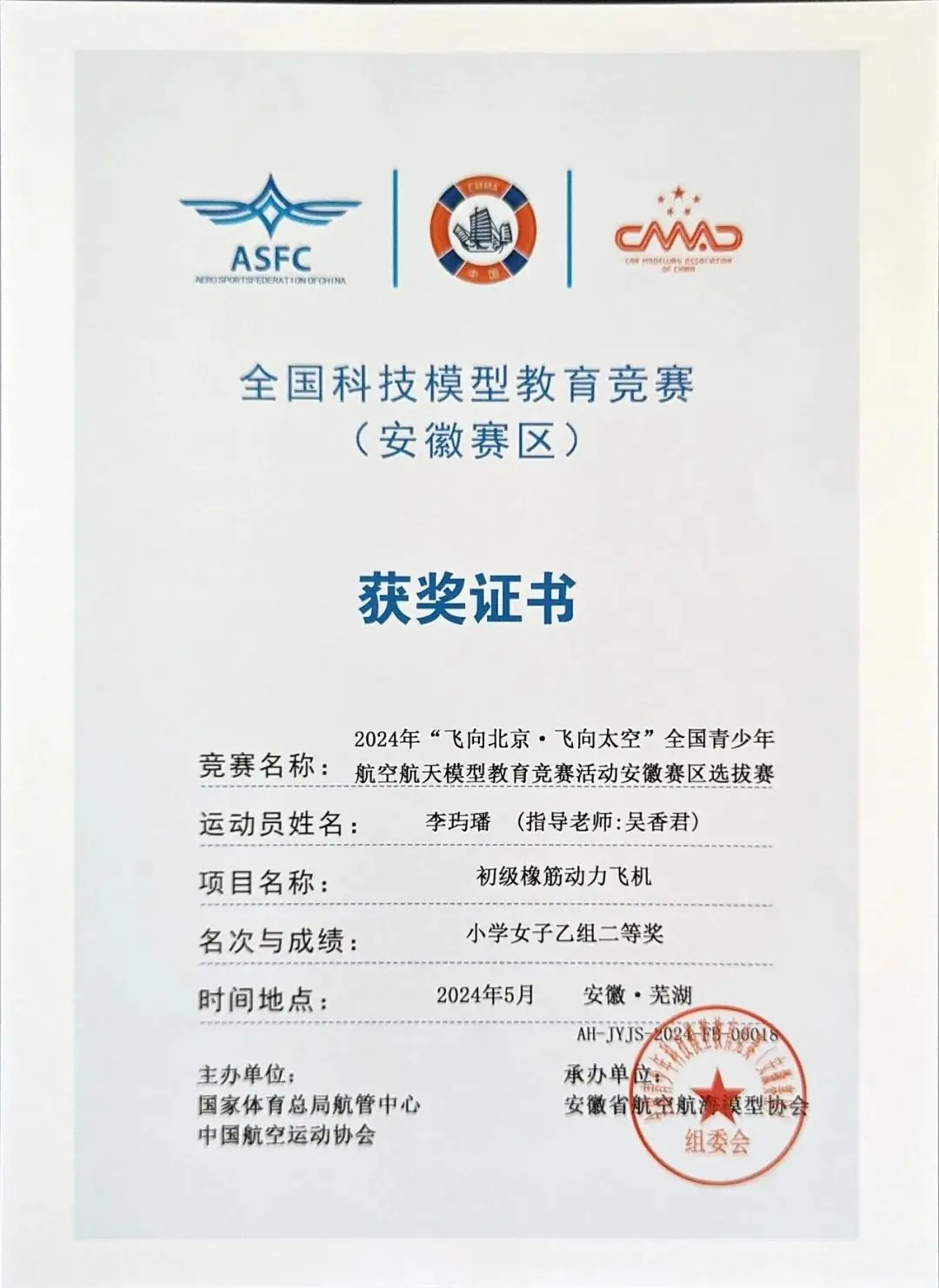 喜报!安徽师范大学附属含山实验小学获20个省级奖项,实现一等奖“0”的突破! 第8张 喜报!安徽师范大学附属含山实验小学获20个省级奖项,实现一等奖“0”的突破! 第8张
