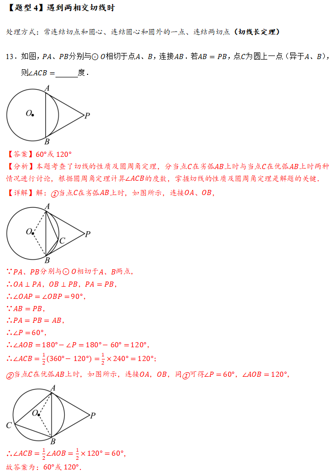 中考数学方法、技巧14-圆综合27大题型 第9张 中考数学方法、技巧14-圆综合27大题型 第9张