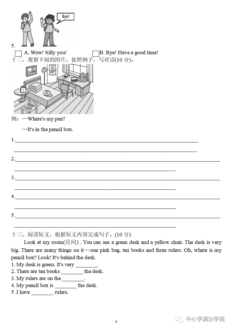 小学三年级英语下册:第四单元检测卷(最新) 第4张 小学三年级英语下册:第四单元检测卷(最新) 第4张