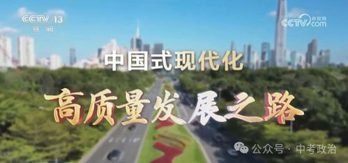 2024年中考道法68大时政热点专题(原创系列) 第21张 2024年中考道法68大时政热点专题(原创系列) 第21张