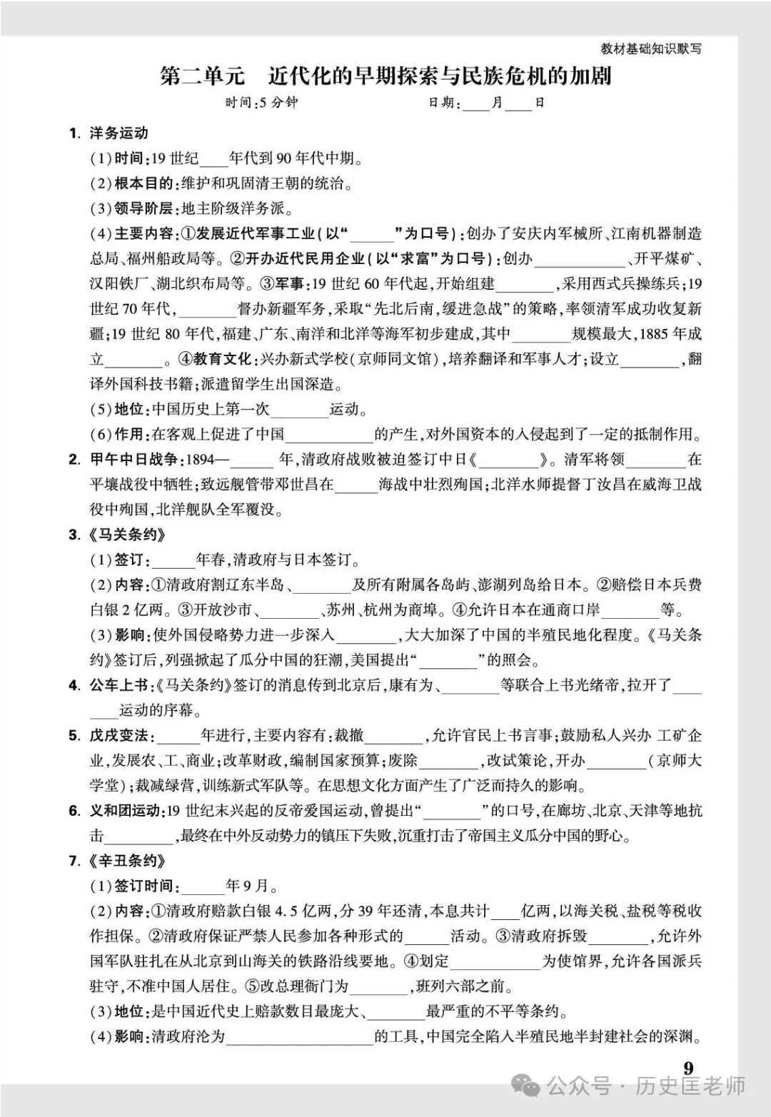 2024中考历史填空必背 第9张 2024中考历史填空必背 第9张