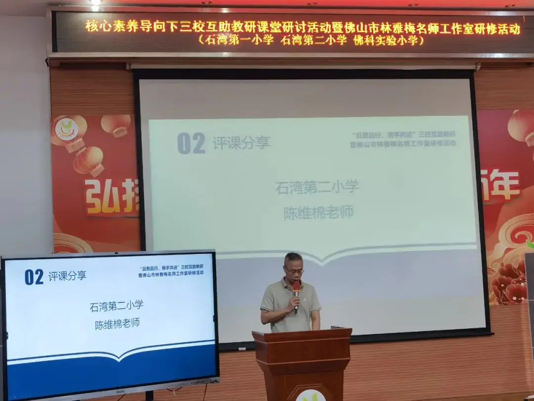【陶美教育】素养导向下的小学数学课堂|石湾第一小学、石湾第二小学和佛科实验小学三校互助教研课堂研讨活动暨林雅梅名师工作室研修活动 第13张 【陶美教育】素养导向下的小学数学课堂|石湾第一小学、石湾第二小学和佛科实验小学三校互助教研课堂研讨活动暨林雅梅名师工作室研修活动 第13张
